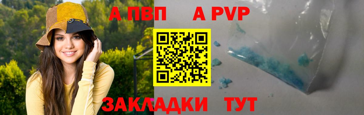 наркотики  Вход с VPN  Alfa_PVP СК КРИС  Каменск-Уральский  APVP кристаллы  A-PVP СК 