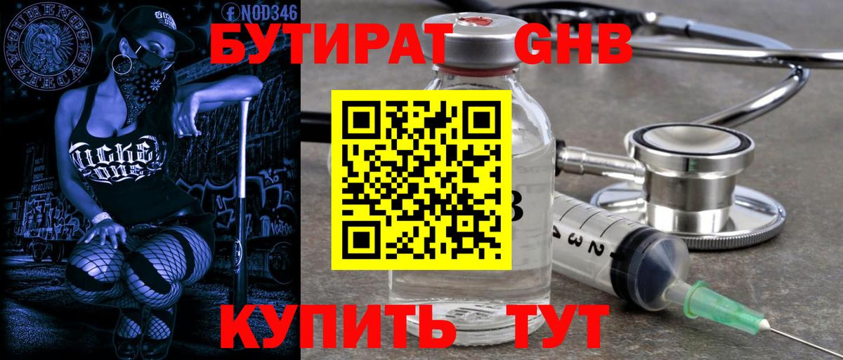 Каменск-Уральский  БУТИРАТ 99%  Вход с VPN 