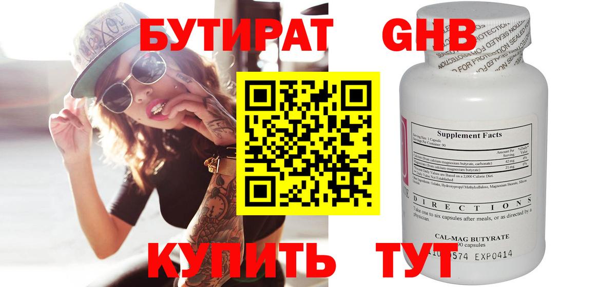 Бутират бутик Каменск-Уральский