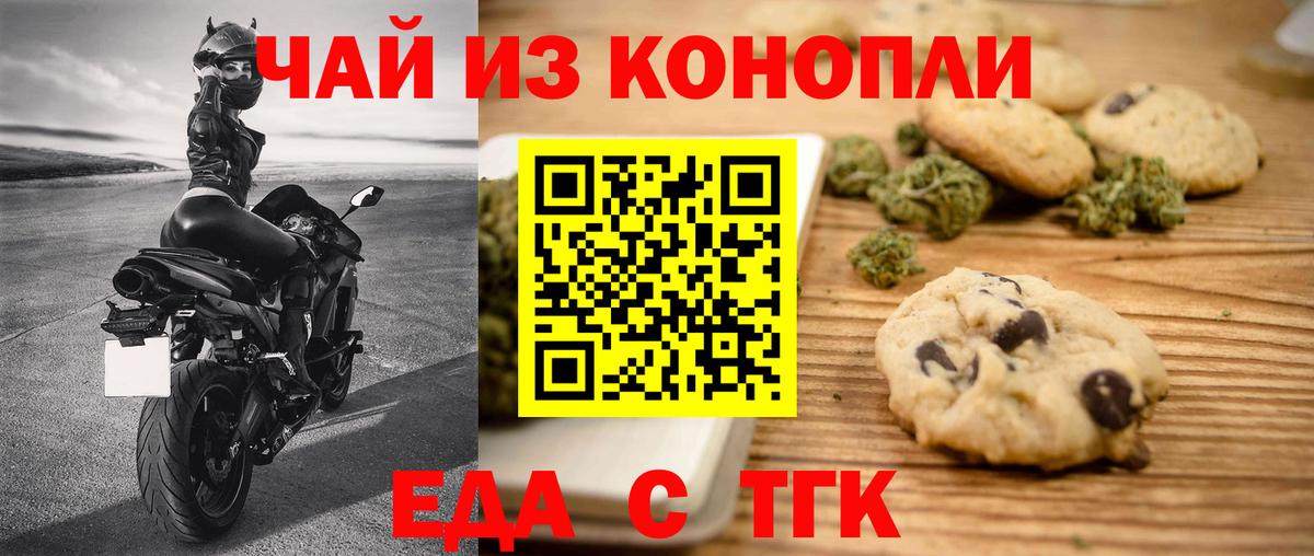 Каменск-Уральский  Еда ТГК конопля  Вход с VPN 