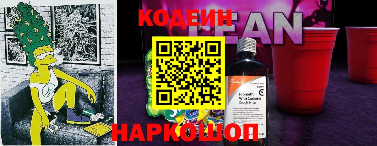 Кодеиновый сироп Lean Purple Drank Каменск-Уральский